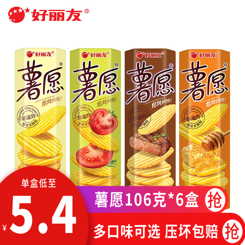 好丽友薯愿薯片104g*5盒蜂蜜黄油红酒牛排味非油炸小包装休闲零食