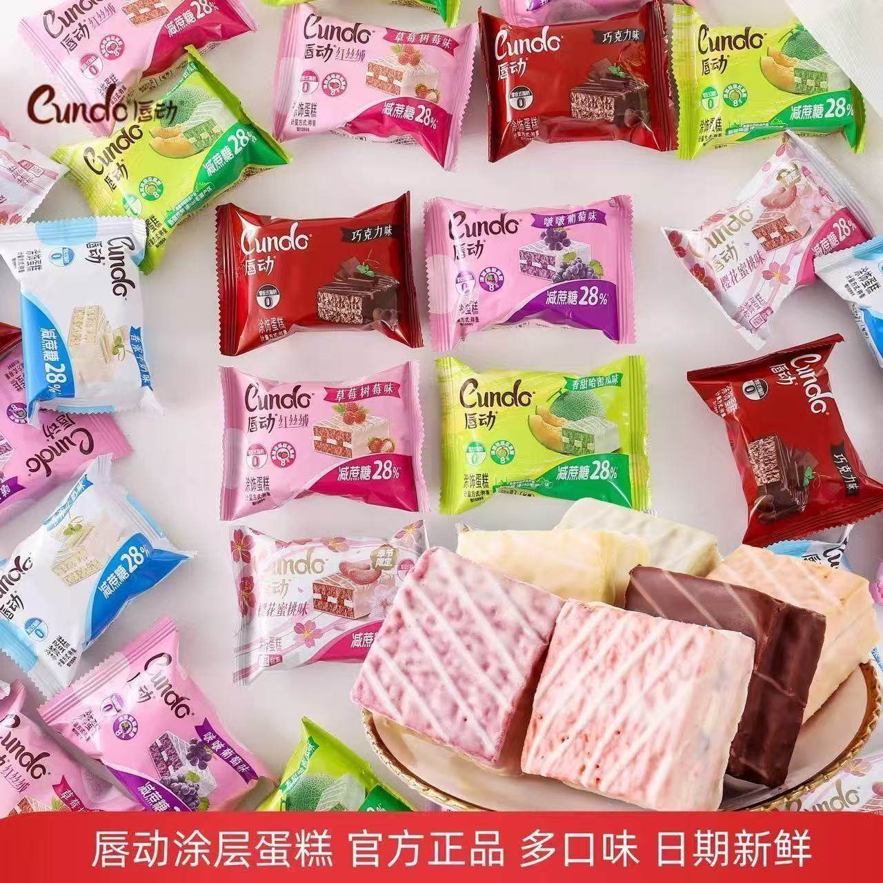 10-11月新货唇动蛋糕红丝绒双莓味蛋糕散称桃子味混合口味整箱