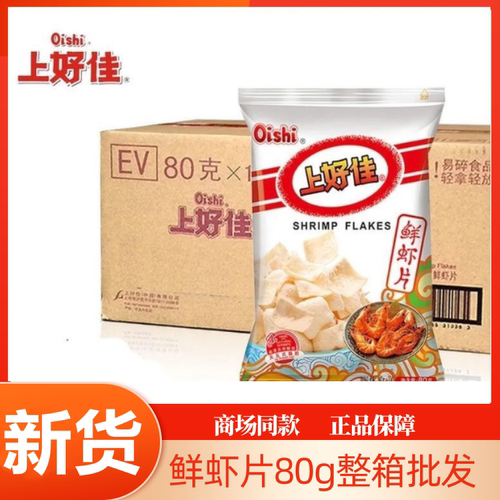 11-12月产新货上好佳鲜虾片80克大袋装整箱批发办公室休闲零食