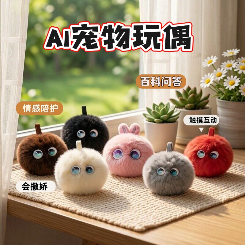 ai智能机器人儿童电子宠物豆包语音对话情感陪伴毛绒玩具生日礼物