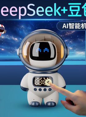 DeepSeeK大模型豆包ai宇航员智能蓝牙音箱语音对话闹钟男女孩礼物