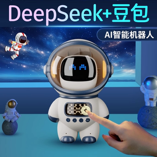 DeepSeeK大模型豆包ai宇航员智能蓝牙音箱语音对话闹钟男女孩礼物