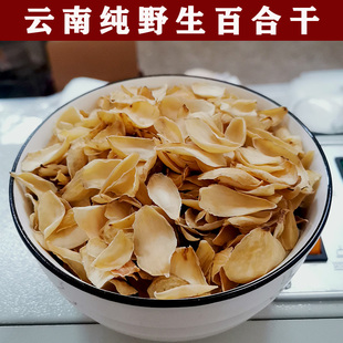 云南天然百合干自然晒干货食用农家自产无硫无熏自然晒干250g份