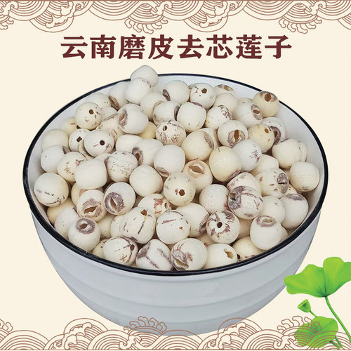 磨皮白莲子晒干无硫个大口感粉糯