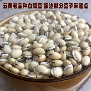 25年药用黑边老品种白扁豆去湿食用级无硫新货农家自种2斤包邮