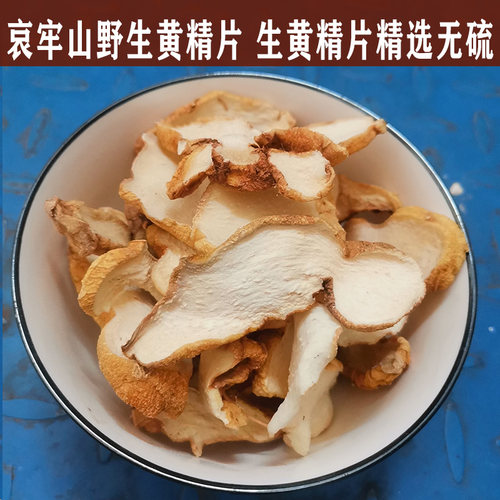 云南哀牢山野黄精干片无硫250g