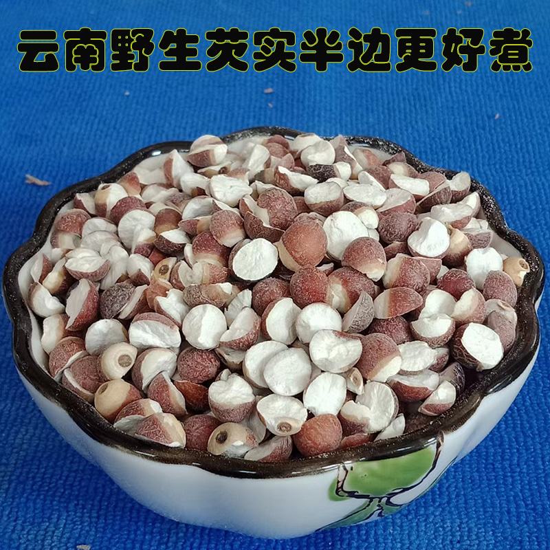 云南山區芡實野生芡實無硫無臭