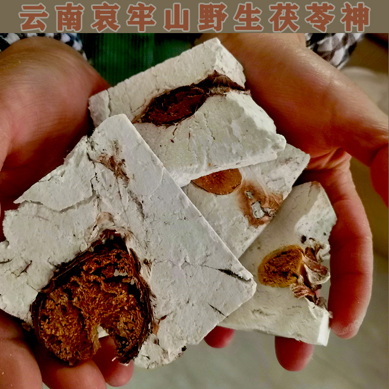 野生特級中藥材茯神天然無硫500g