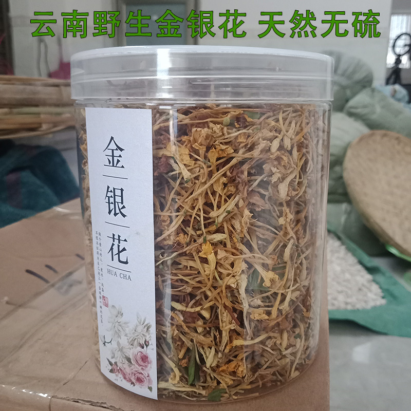 云南金银花50克嗮干野生无硫