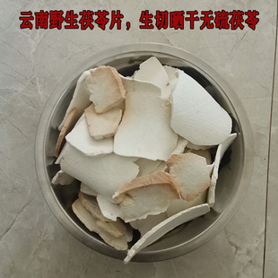 云南野生 生切天然晒干白茯苓碎干片食用药食同源正品无硫中药材