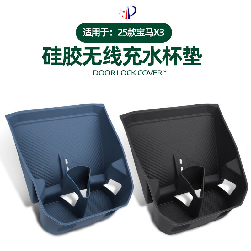 适用于25款宝马X3无线充水杯垫原车色车载中控水杯硅胶保护垫配件
