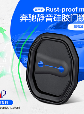 适用奔驰glc260 c200l glae300硅胶门锁盖保护盖改装车内饰用品