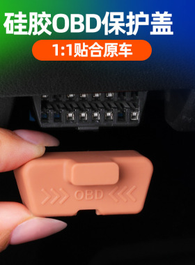 适用本田P7极湃2/1/eNS1/2/S7硅胶OBD接口保护盖防水防尘罩改装件