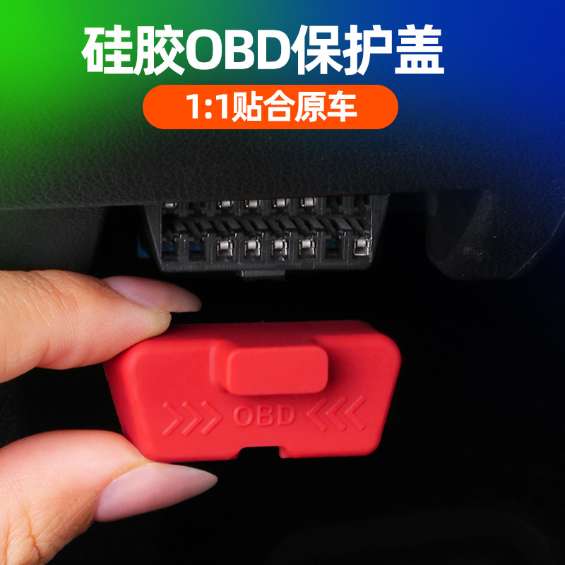 适用25款宝马X3/X5L/X7/X1硅胶OBD接口保护盖防水防尘罩内饰改装