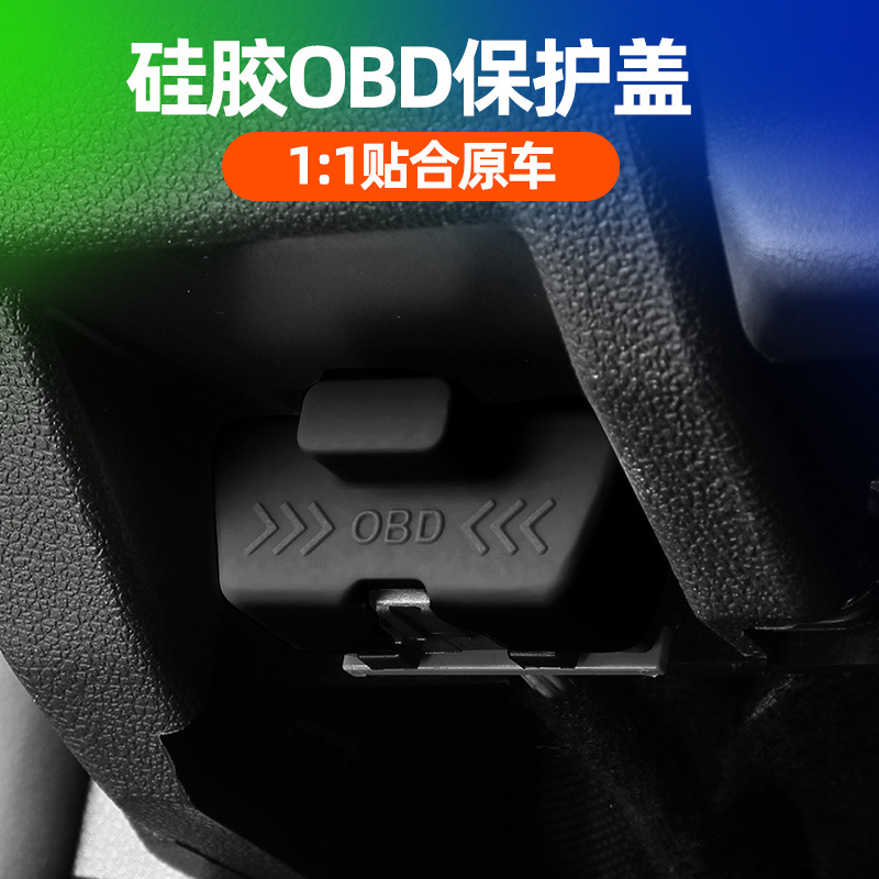 适用智界R7/S7硅胶OBD接口保护盖防水放生锈防尘罩车内饰改装配件