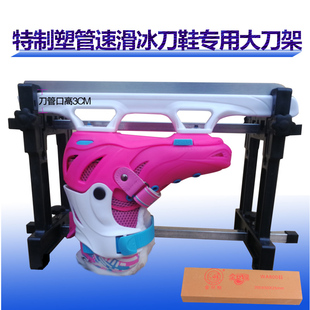 冰刀鞋磨刀架 特制可调节塑料刀管冰刀专用大磨刀架磨石油石速滑