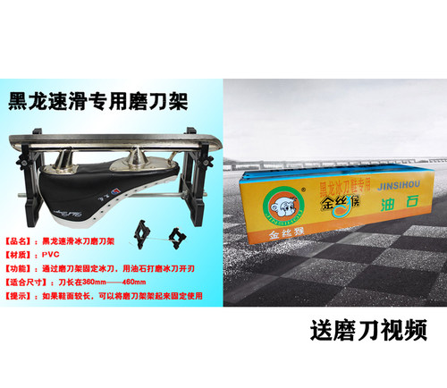 冰刀鞋磨刀架黑龙速滑专用油石