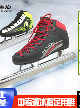 黑龙速滑冰刀鞋儿童成人男溜冰女学生中高考大道加厚保暖滑冰开刃