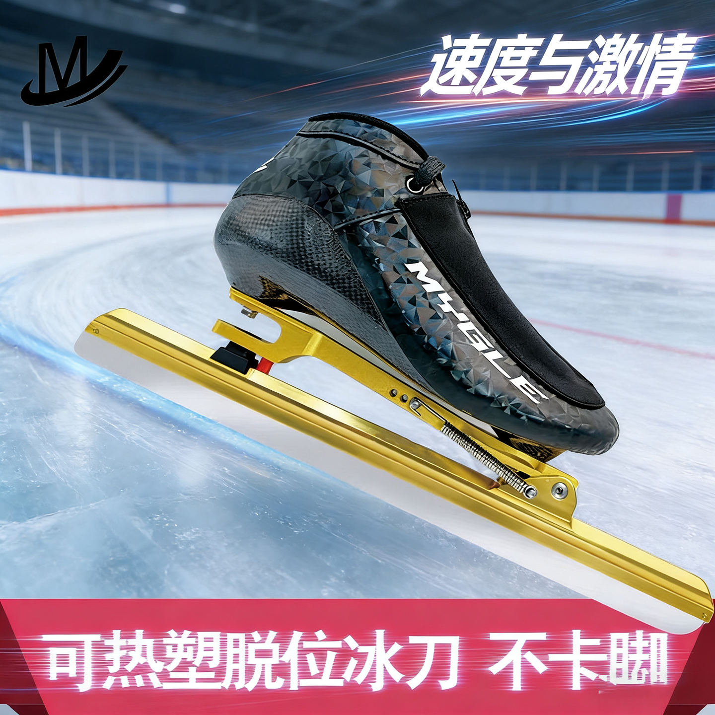迈悦高大道脱位冰刀鞋男滑冰女碳纤维低温热塑型专业成人比赛轻便,运动/瑜伽/健身/球迷用品,冰刀鞋,淘宝优惠券,粉丝福利购,淘宝优惠卷