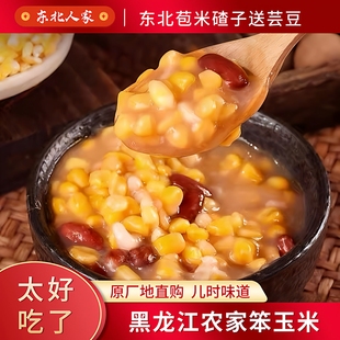 正宗东北玉米碴子大粒大碴粥中粒黄糯粘碴子农家笨包米碴子粥芸豆
