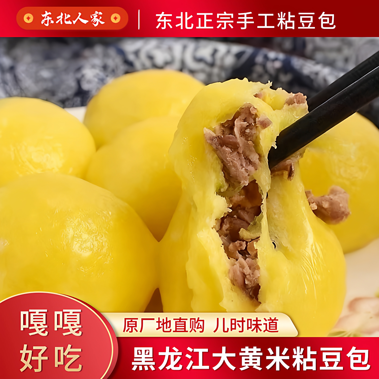 正宗东北粘豆包手工大黄米粗粮无糖黑龙江亚沟工艺江米糯米芸豆