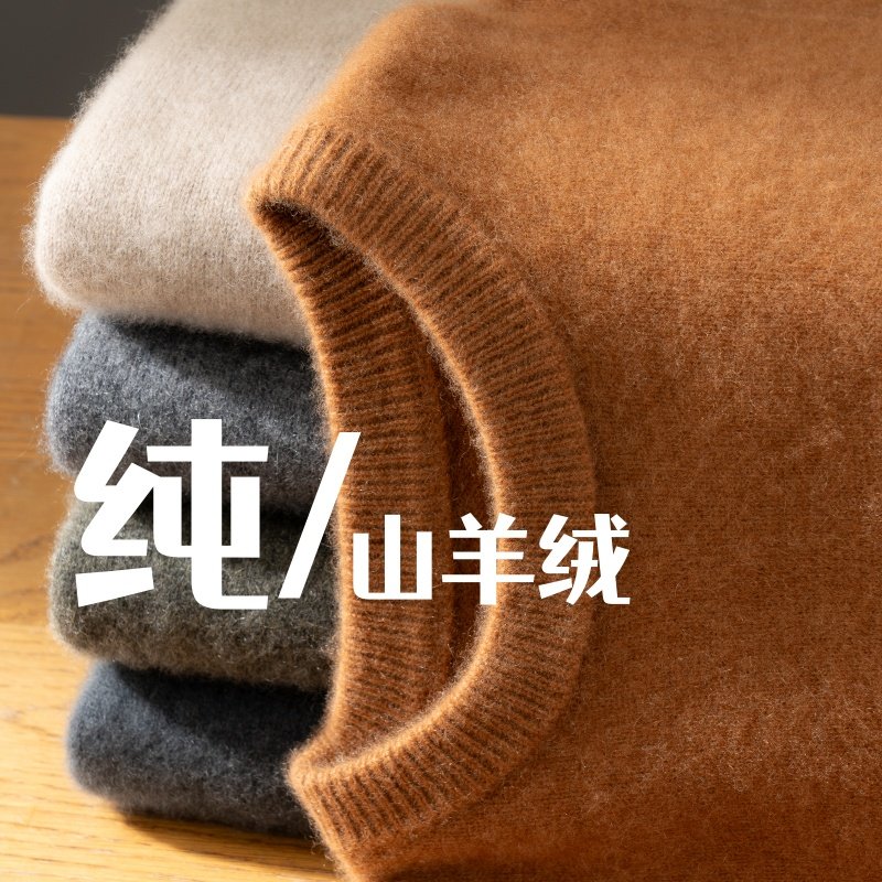 重磅加厚羊绒衫男100%纯山羊绒衫男士保暖毛衣双股圆领针织打底衫,男装,羊绒套衫,淘宝优惠券,粉丝福利购,淘宝优惠卷