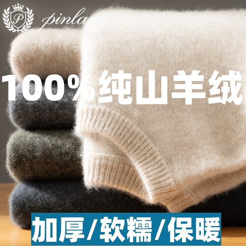 100%山羊绒七针平面圆领羊绒衫