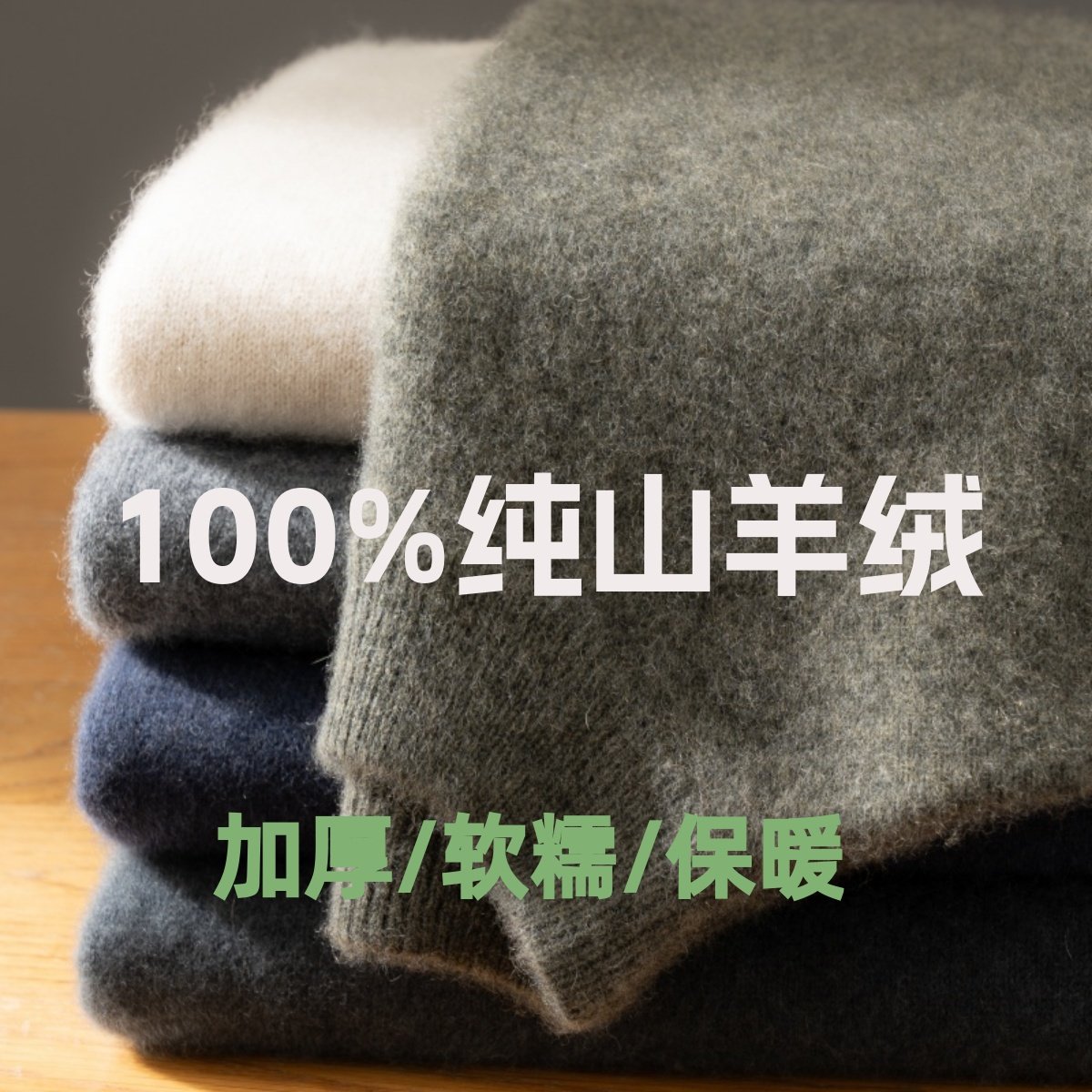 【双股加厚】保暖男士纯羊绒衫商务休闲半高领中年双股打底羊毛衫,男装,羊绒套衫,淘宝优惠券,粉丝福利购,淘宝优惠卷