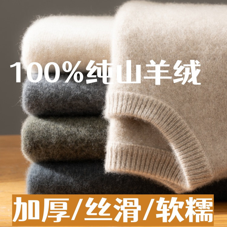 重磅双股加厚羊绒衫男100%纯山羊绒圆领半领毛衣针织衫大码羊毛衫,男装,羊绒套衫,淘宝优惠券,粉丝福利购,淘宝优惠卷