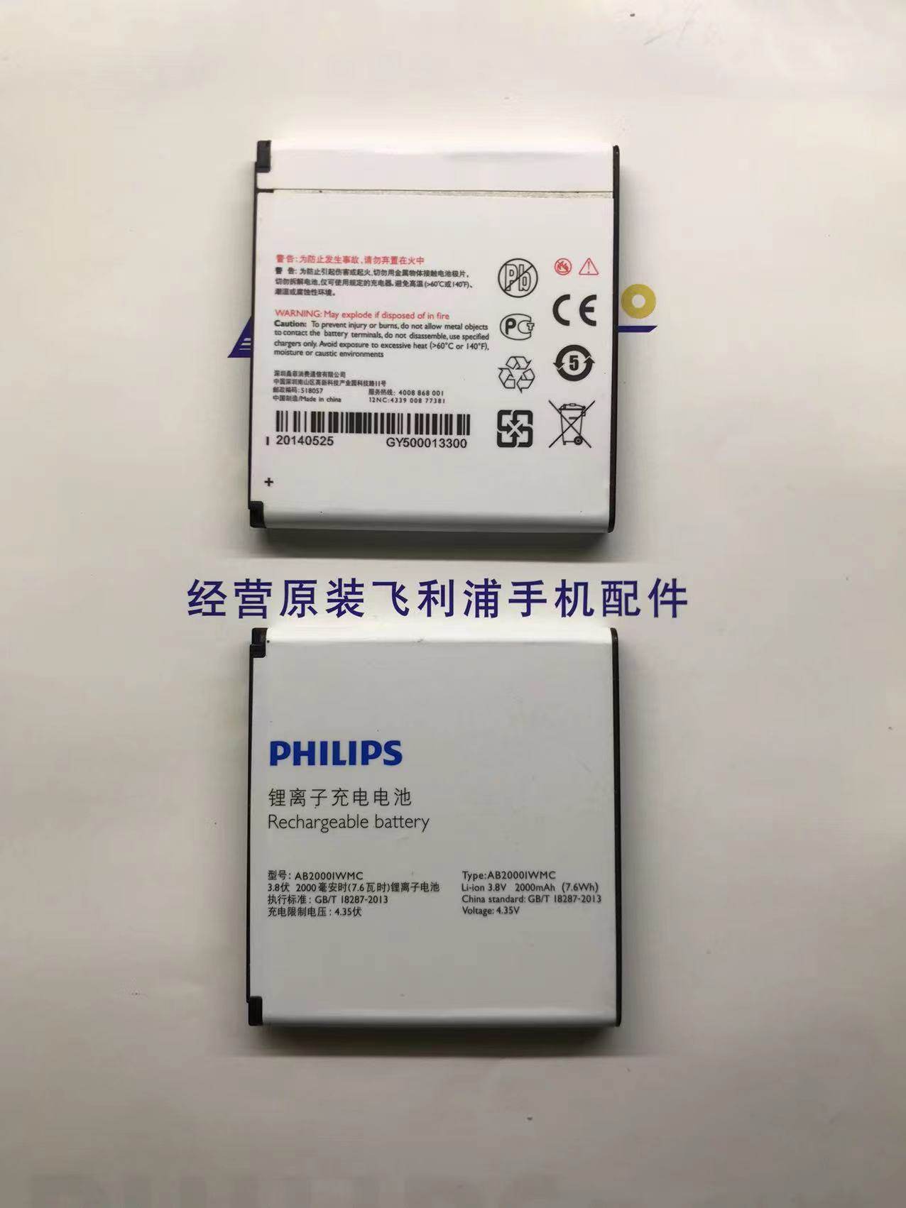 philips飞利浦V8526原装手机 电池 v8526原装电池 AB2000lWMC