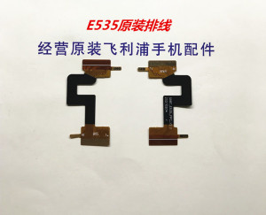 philips飞利浦E535手机原装排线 e535全新连带FPC（测试好发货