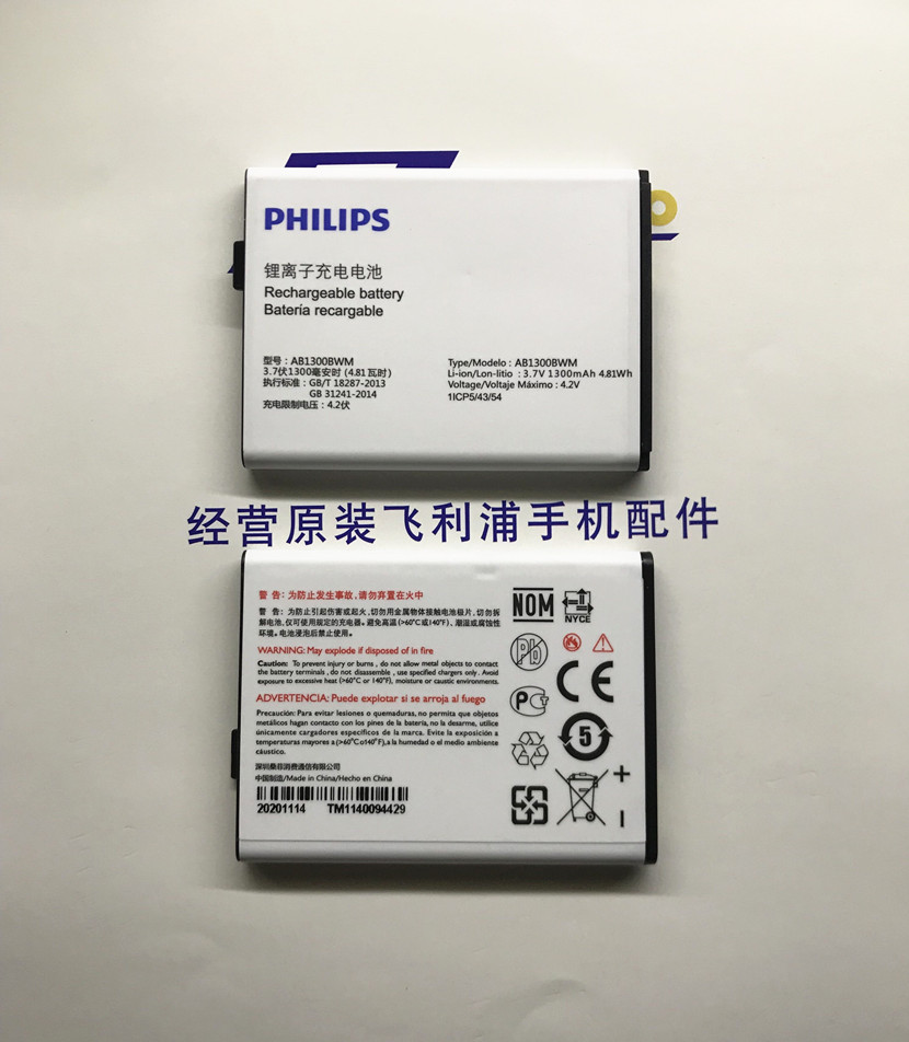 飞利浦E258C手机原装电池E258C手机电板(AB1300AWMC)