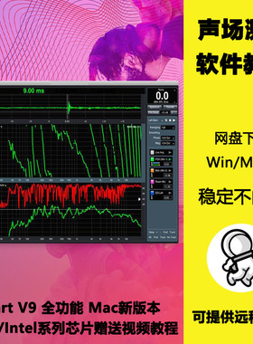 斯玛特Smaart V9 软件教程专业线阵KTV演出会议汽车音响声场测量