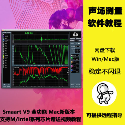 斯玛特Smaart V9 软件教程专业线阵KTV演出会议汽车音响声场测量