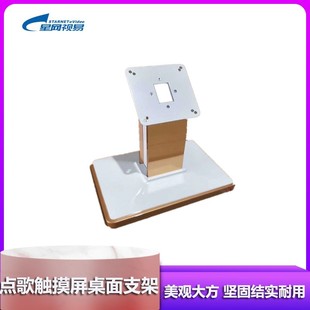 豪华高档款KTV点歌台触摸屏通用金属底座支架桌面式落地式视易K68