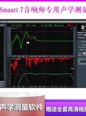 Smaart7/8音响频响测量声场测试软件smaart7全套专业调音教程视频
