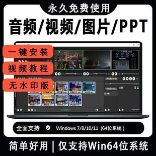 P1专业演出活动视频音乐播控软件婚庆典礼年会会议大屏LED播放