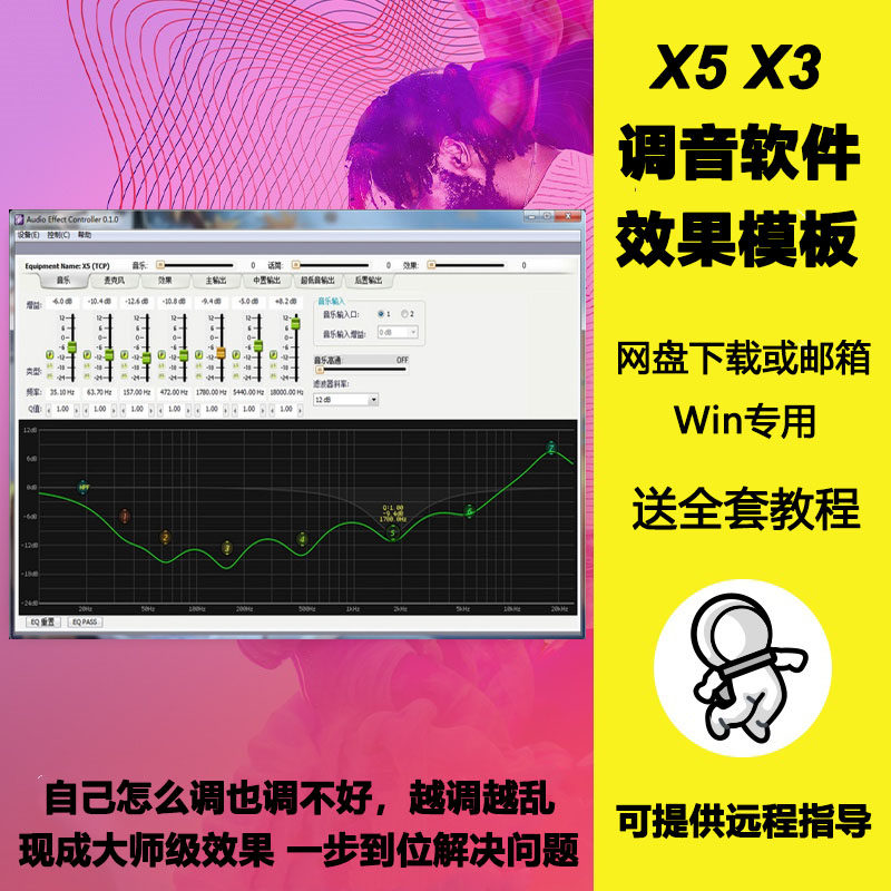 韵乐X3X5效果器电脑调音全套软件效果模板视频教程专业KTV影音室 - 点歌机娱乐总汇出品