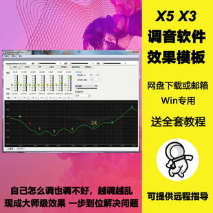 韵乐X3X5效果器电脑调音全套软件效果模板视频教程专业KTV影音室