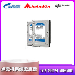 视易音王雷客音创点歌机系统硬盘歌库硬盘更换升级全新正品硬盘