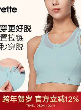 Yvette丨薏凡特 高强度运动内衣女前拉链健身防震文胸E100572A19