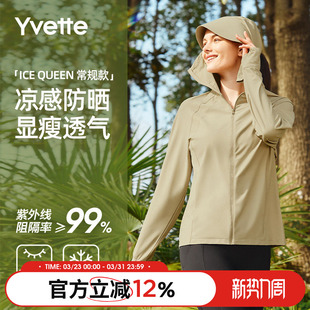 薏凡特 常规款 QUEEN防晒 凉感防晒服女透气排汗140520A08 ICE