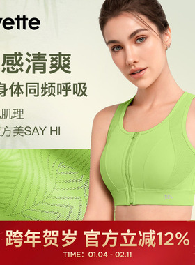 Yvette|薏凡特 运动内衣防震高强度健身跑步大胸防下垂E100964A28