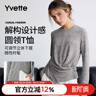 薏凡特 120878A08 解构设计感圆领T恤可调节立体下摆随性时髦