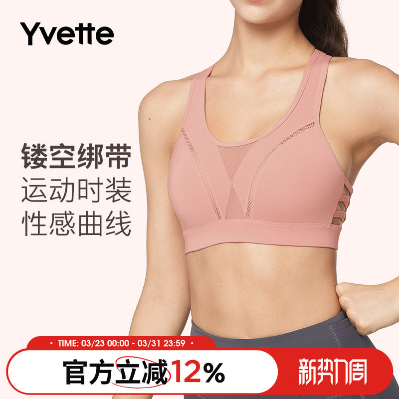Yvette|薏凡特 运动内衣女高强度跑步防震健身背心文胸 HM0010001