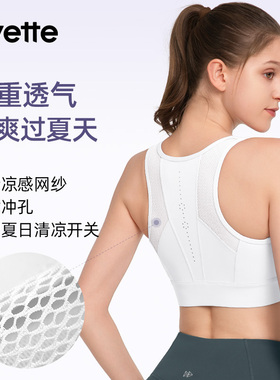 Yvette|薏凡特 高强度防震运动内衣透气跑步健身大胸 E100985A21