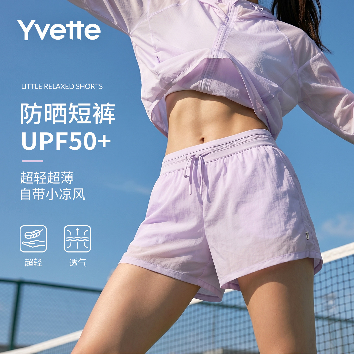 薏凡特透气防晒运动短裤防走光薄