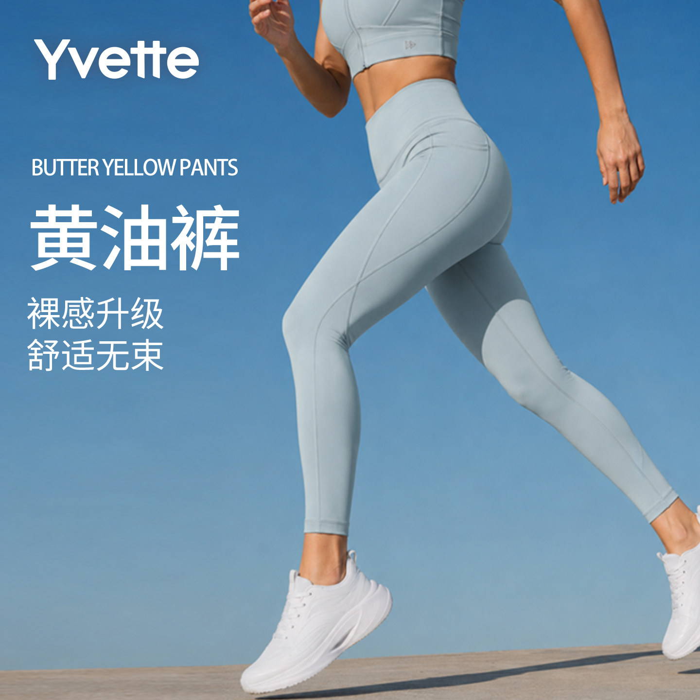 薏凡特裸感无T线高强度健身裤