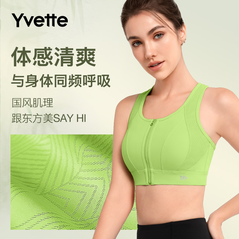 Yvette|薏凡特 运动内衣防震高强度健身跑步大胸防下垂E100964A28