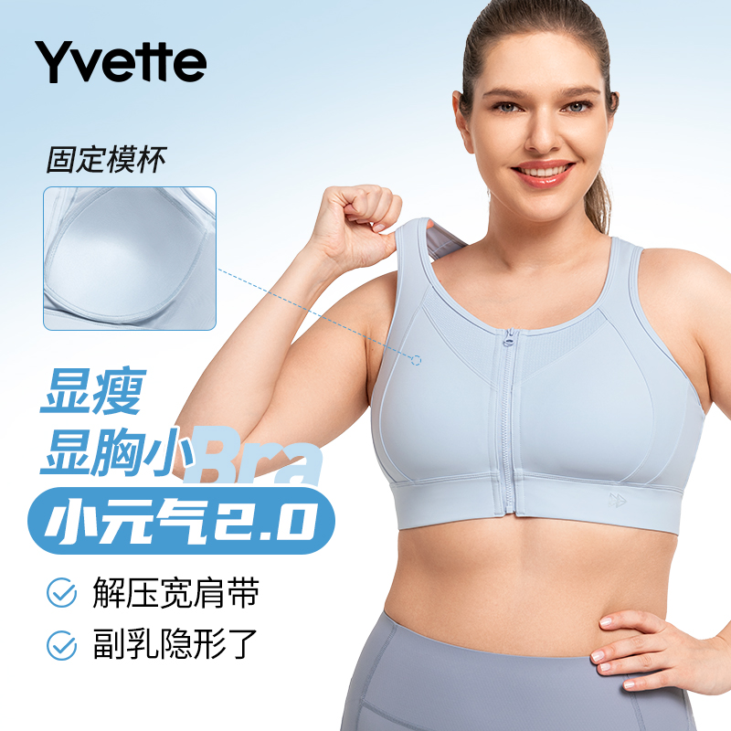 薏凡特健身高强度运动文胸